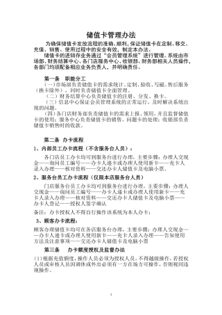 储值卡管理办法