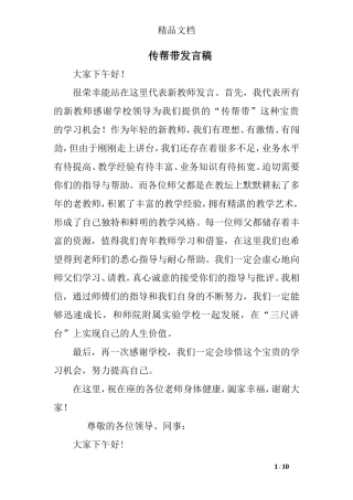 传帮带发言稿