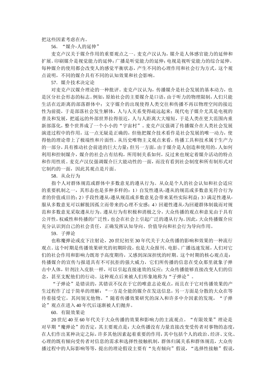 传播的基本社会功能_第2页