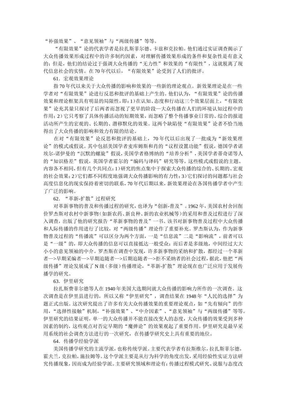 传播的基本社会功能_第3页