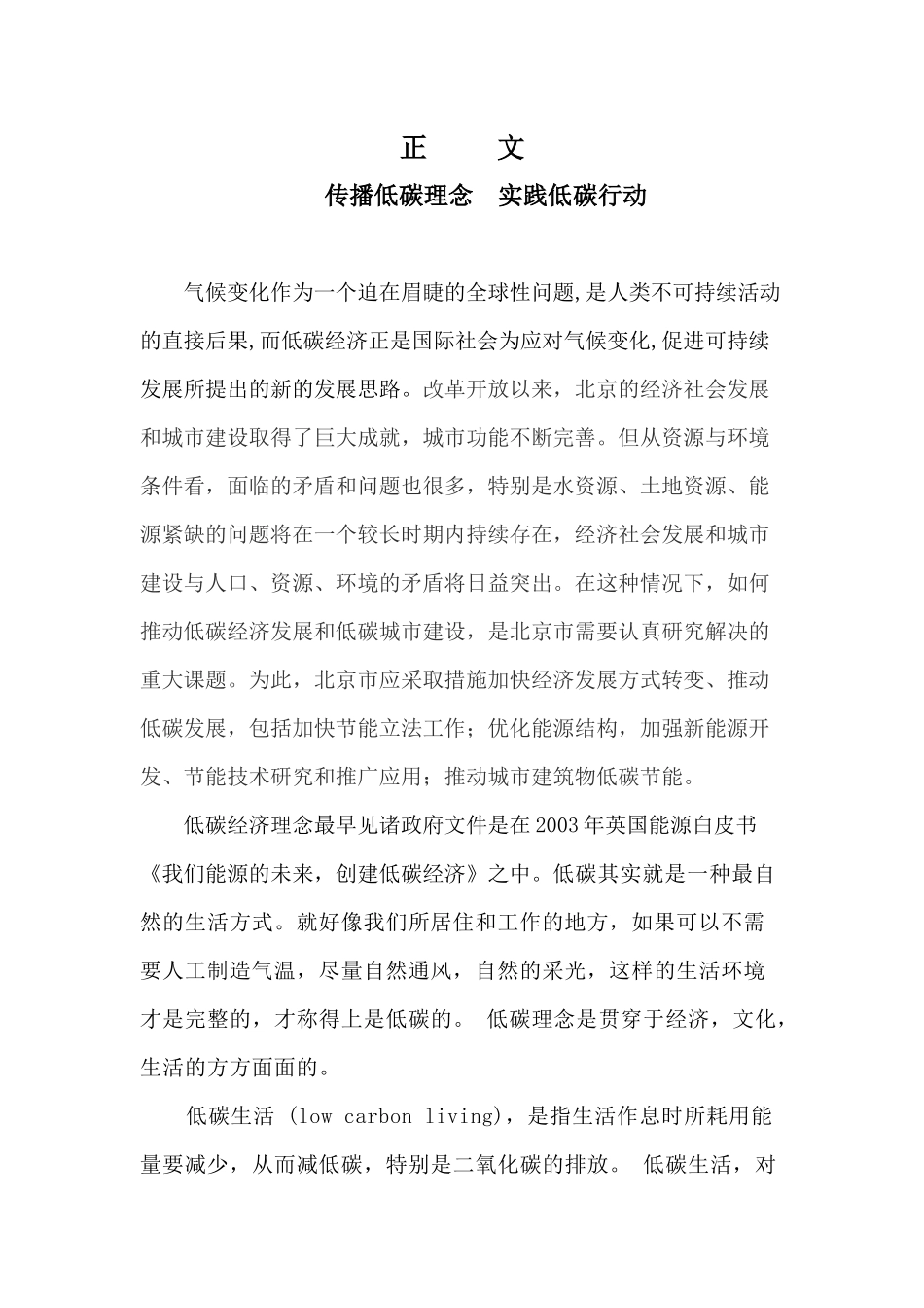 传播低碳理念--实践低碳行动_第3页