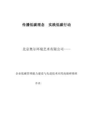 传播低碳理念--实践低碳行动