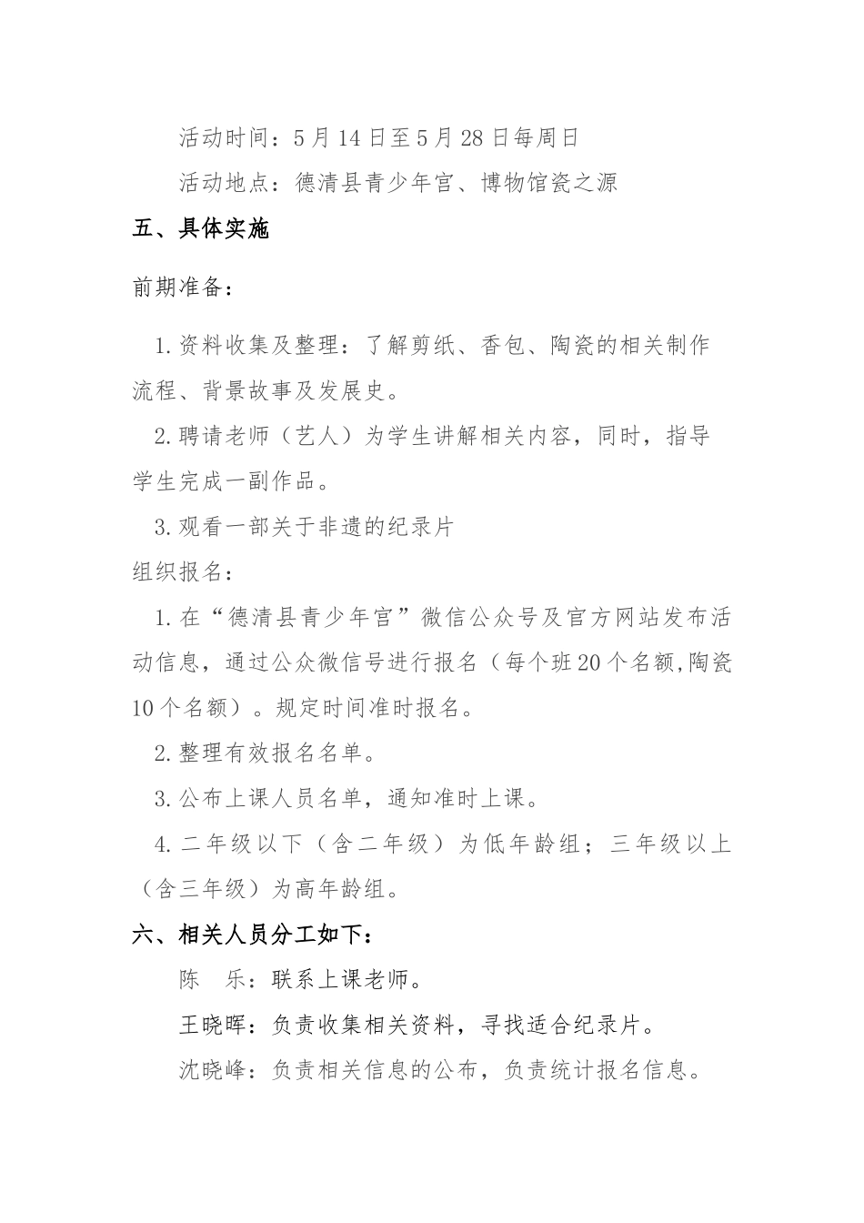 传播非遗文化公益小课堂(方案)_第2页