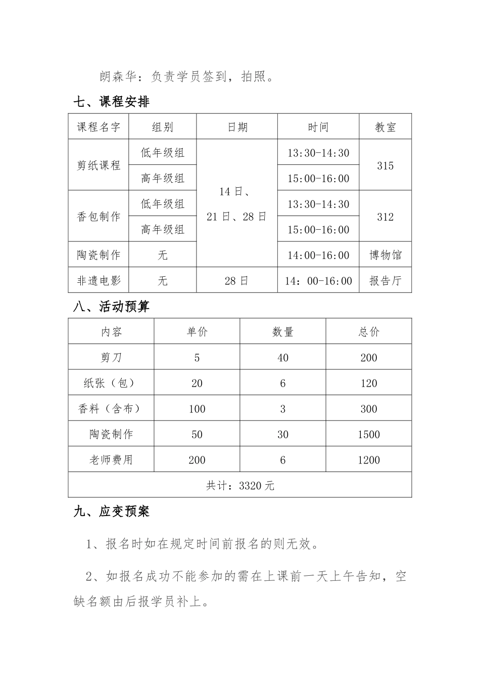 传播非遗文化公益小课堂(方案)_第3页