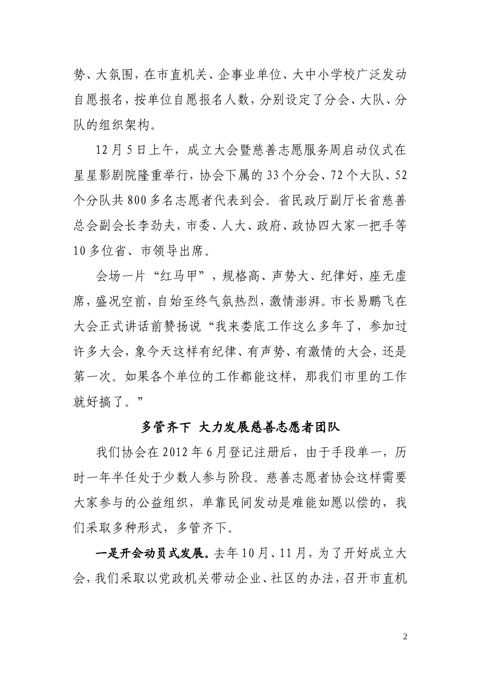 传播公益慈善的正能量-(最终版)_第2页