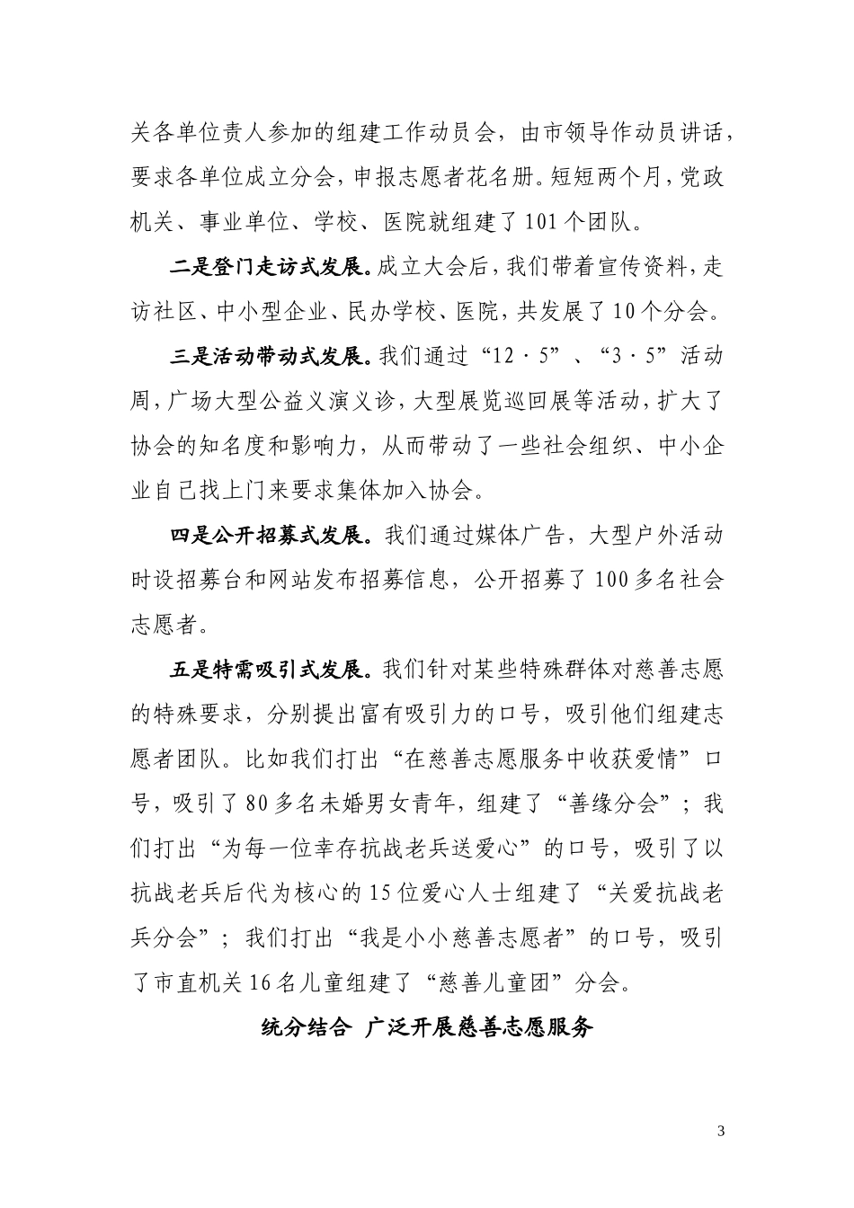 传播公益慈善的正能量-(最终版)_第3页