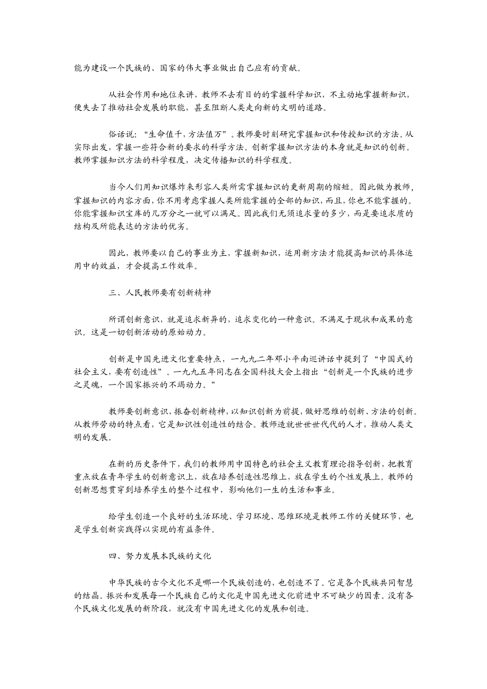 传播和发展先进文化是人民教师的神圣使命_第2页