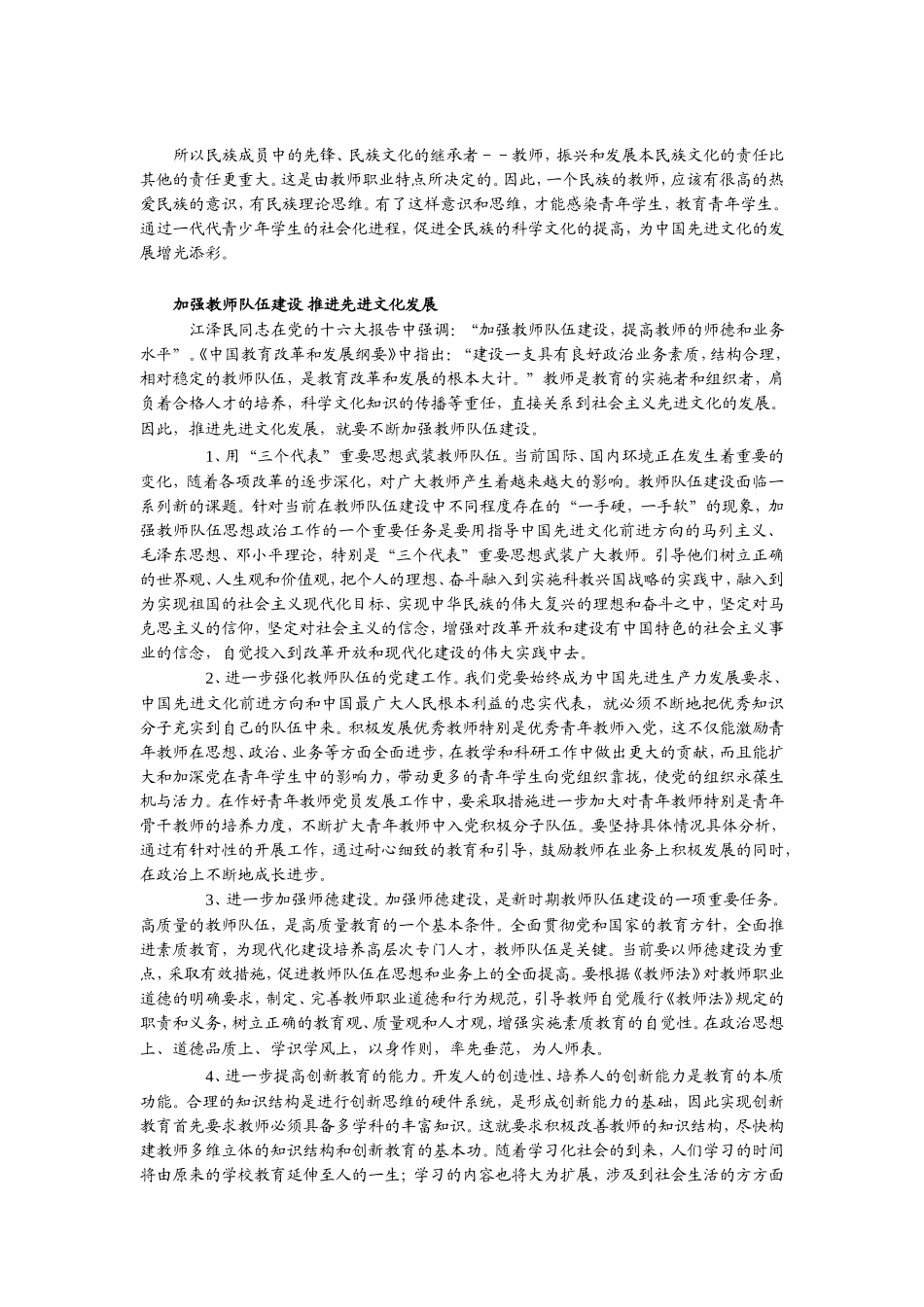 传播和发展先进文化是人民教师的神圣使命_第3页