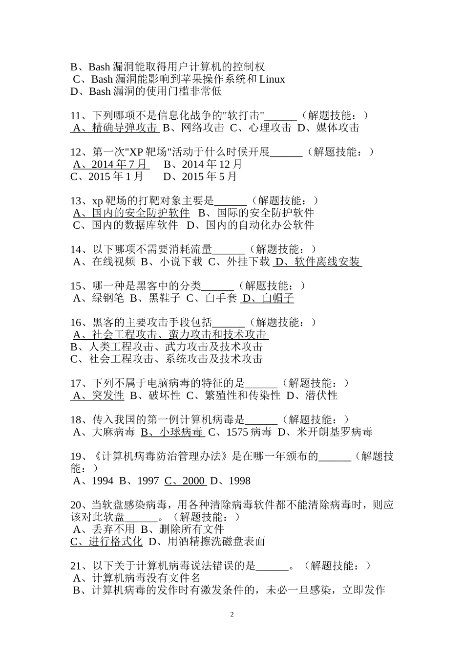 传播网络正能量1-(1)_第2页