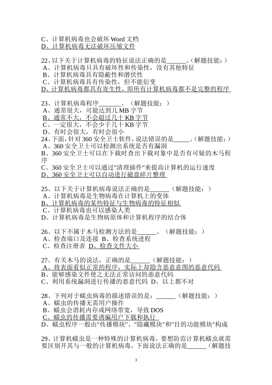 传播网络正能量1-(1)_第3页