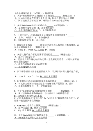 传播网络正能量1-(1)