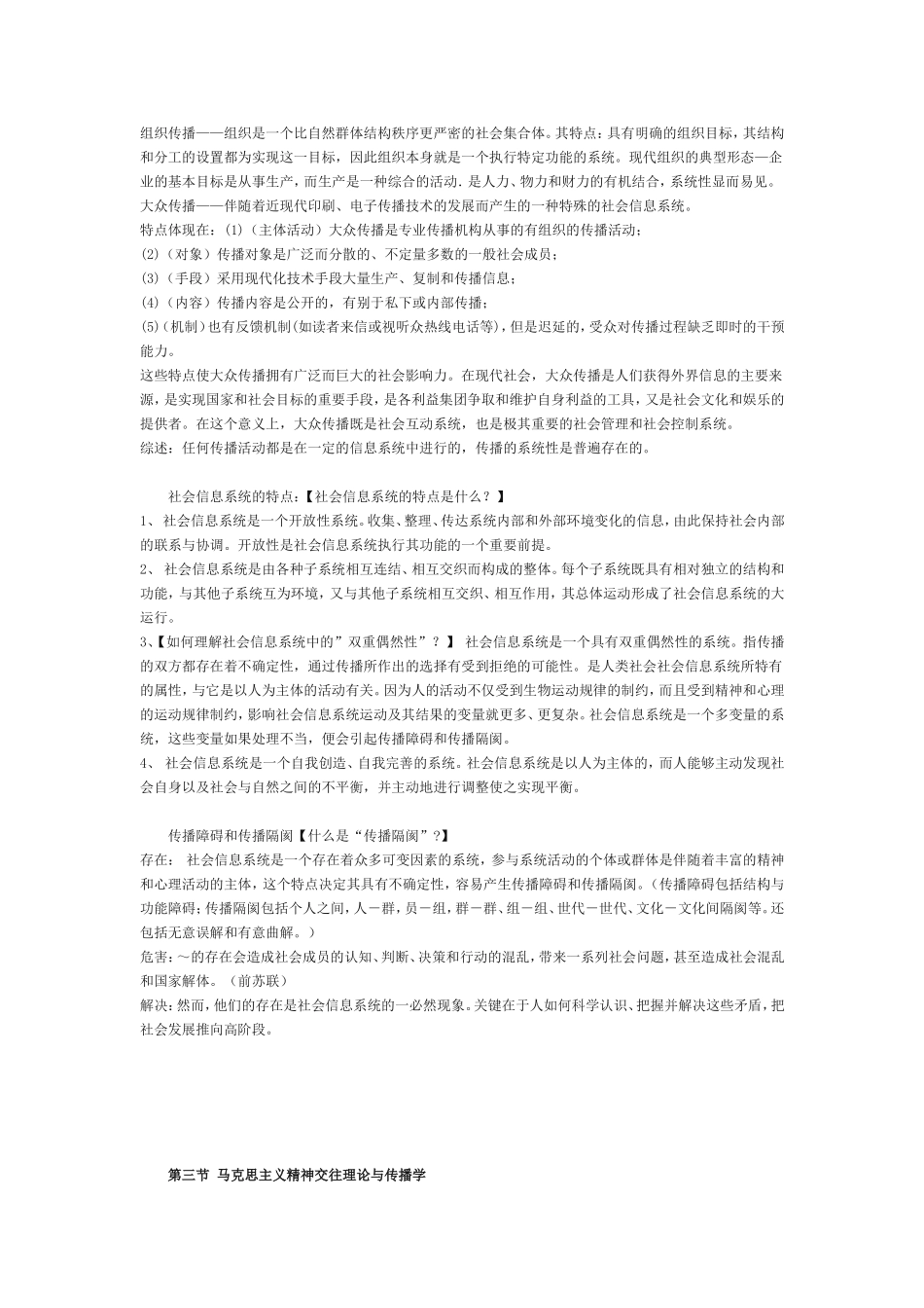 传播学第二遍_第2页