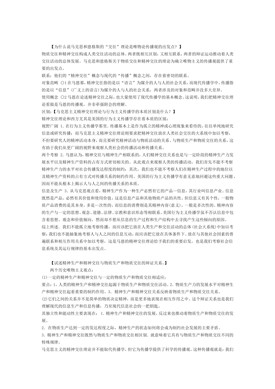 传播学第二遍_第3页