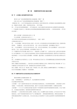 传播学第二遍