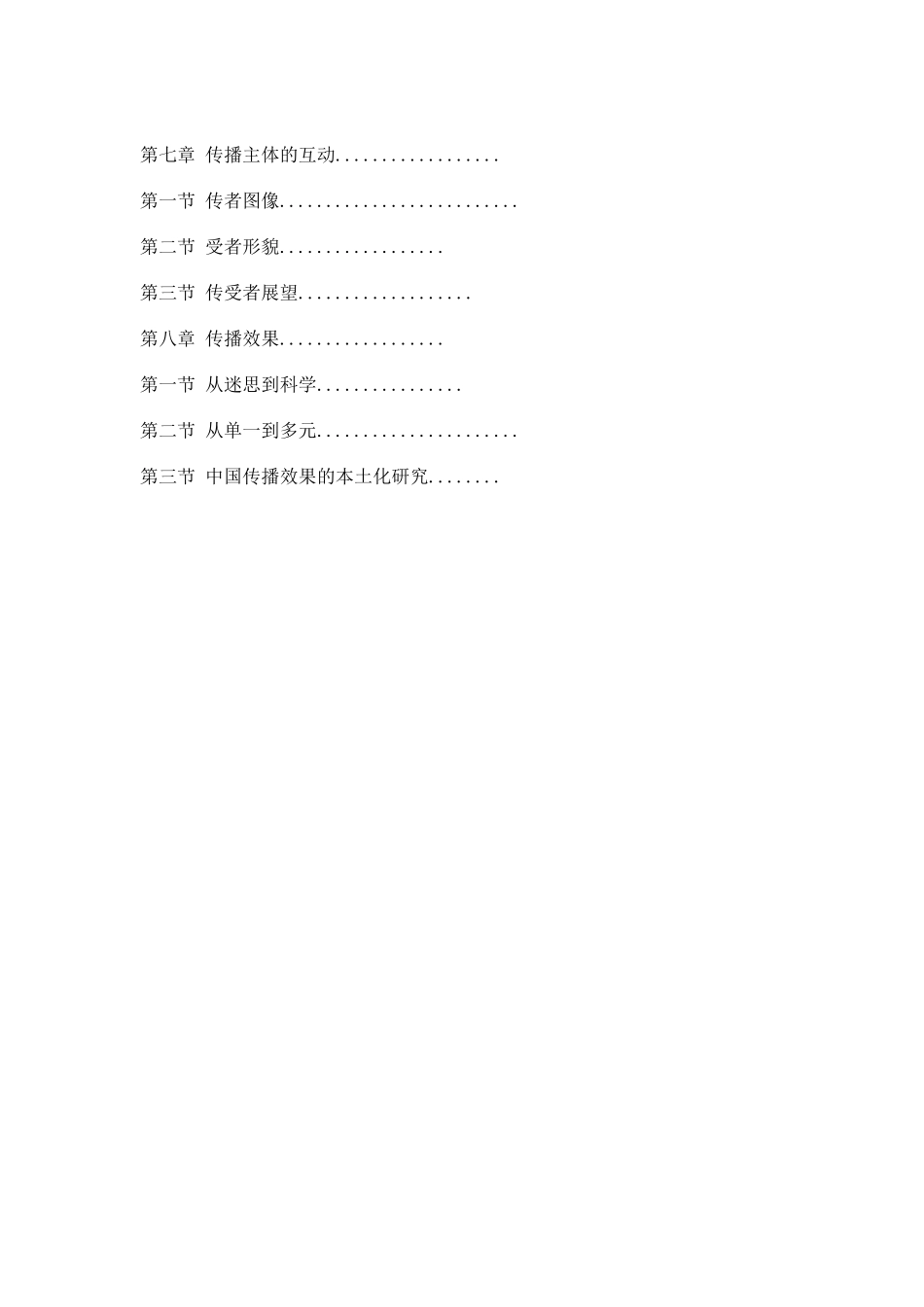 传播学概论(同名23219)_第3页