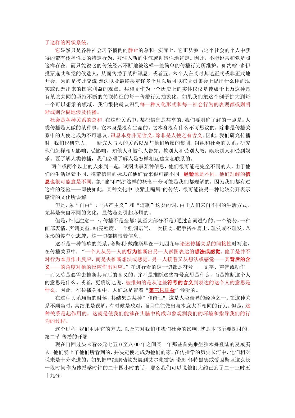 传播学概论1_第2页