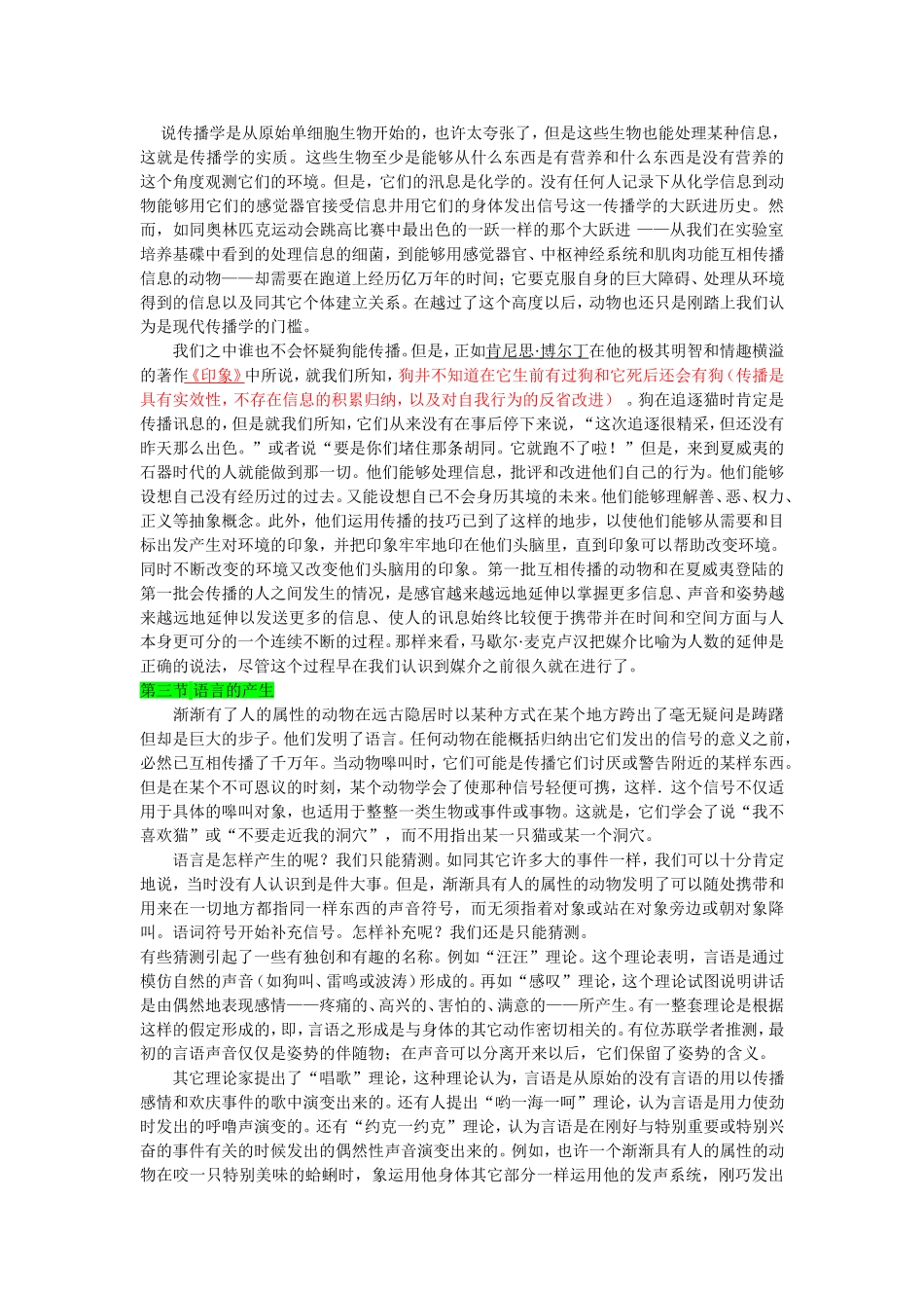 传播学概论1_第3页