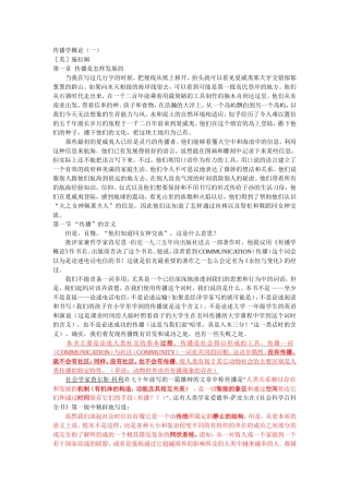 传播学概论1