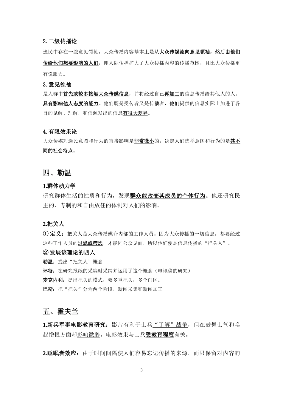 传播学概论基础知识吐血大整理(修订版)_第3页