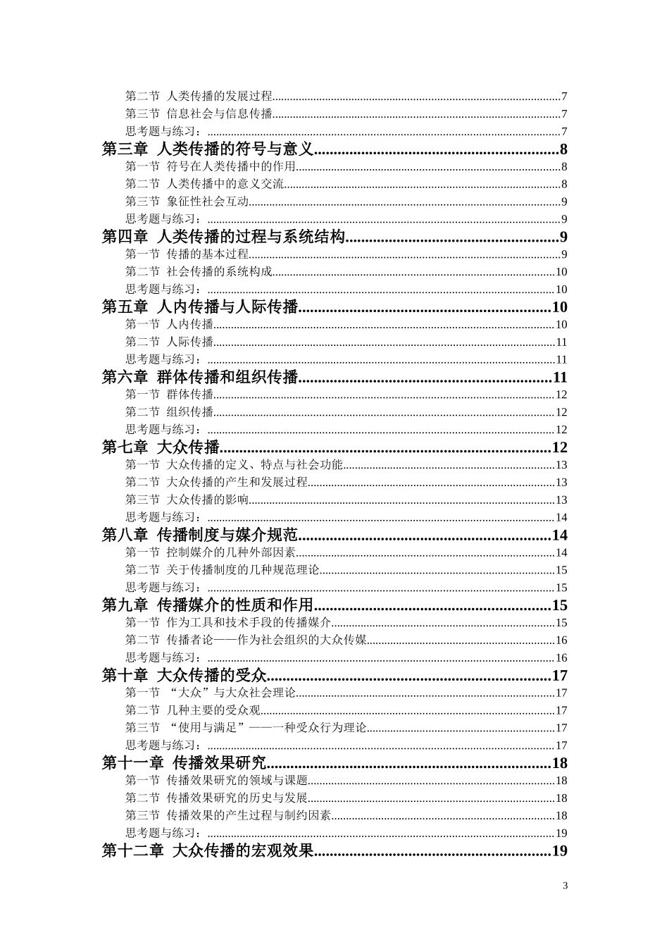 传播学概论-教案_第3页