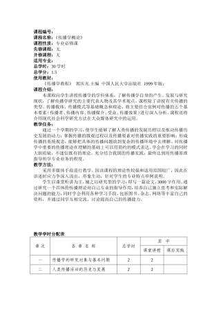 传播学概论-教案