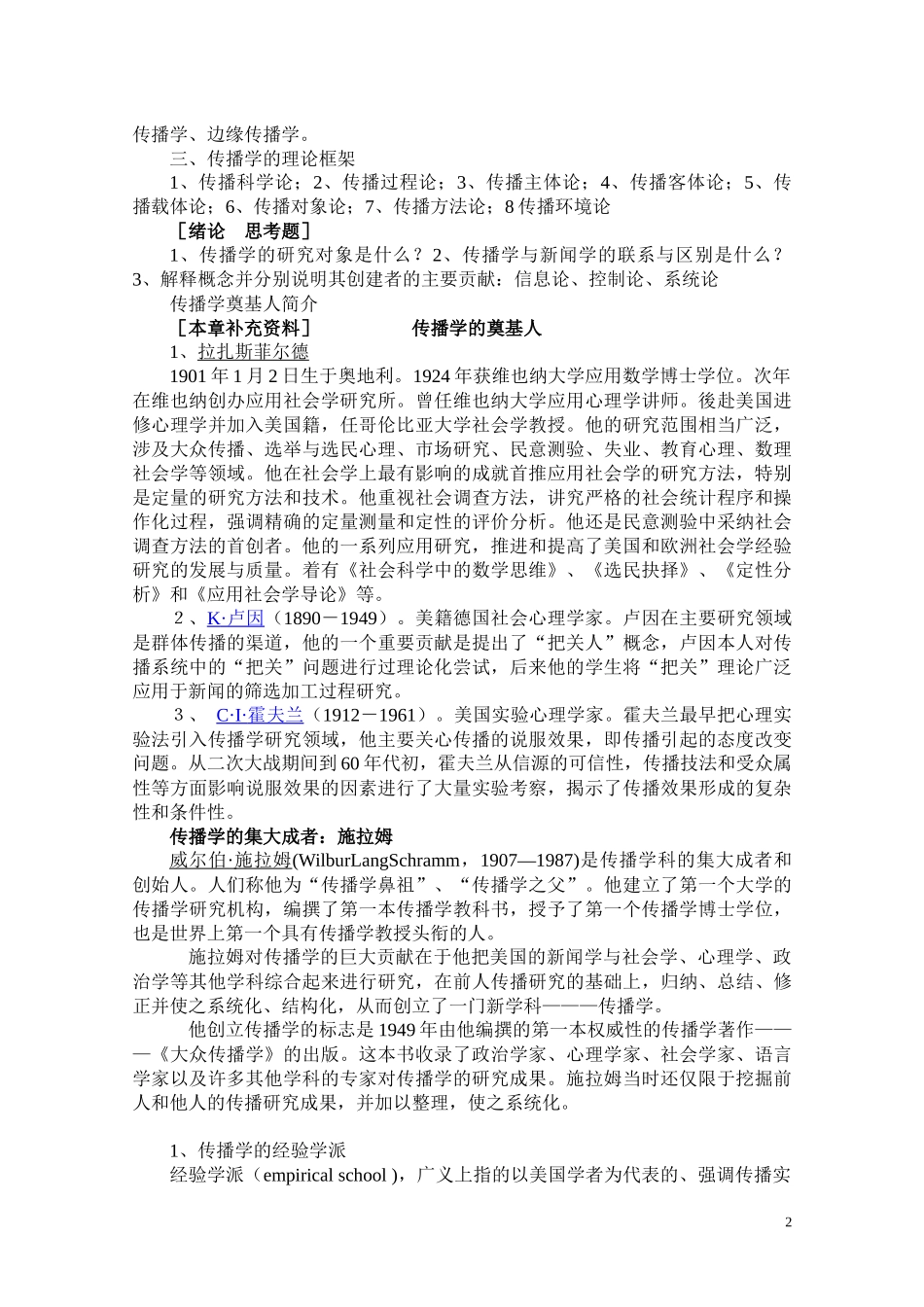 传播学概论教案_第2页