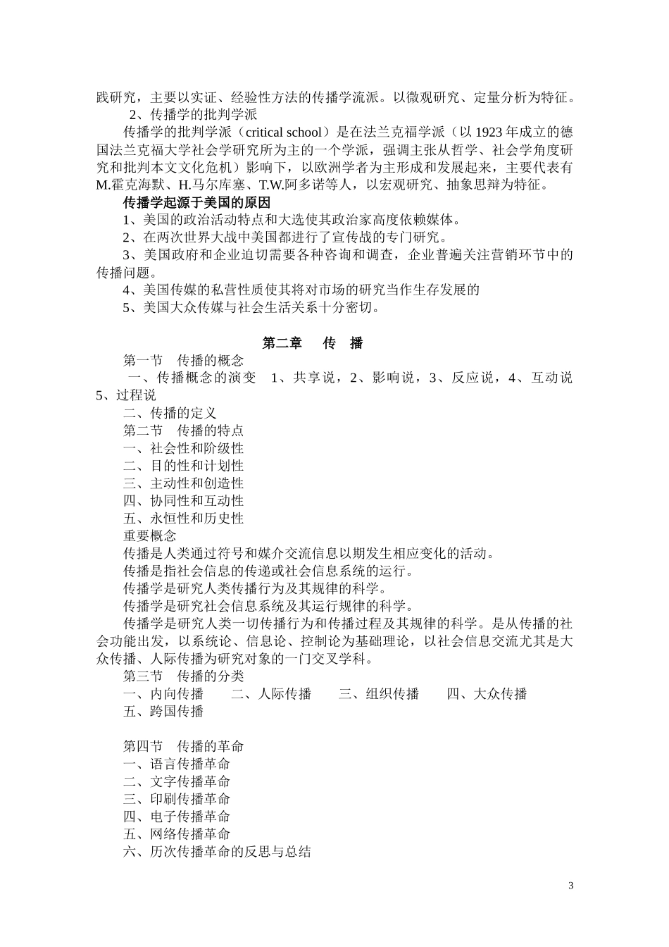 传播学概论教案_第3页