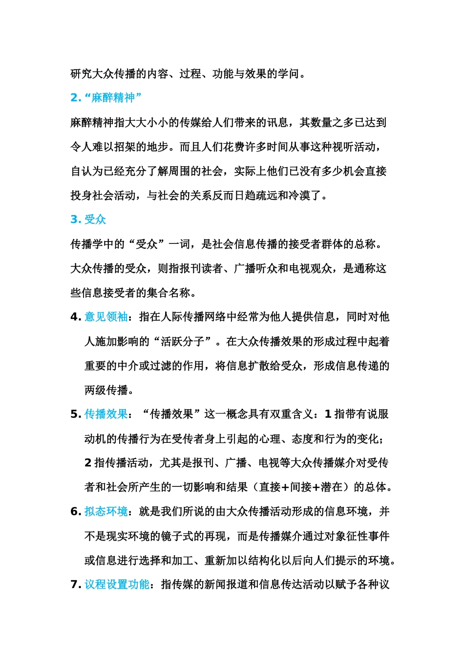 传播学概论试题及答案_第2页