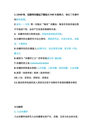 传播学概论试题及答案