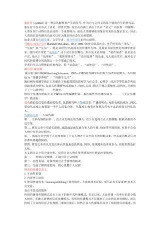 传播学概论-整理笔记