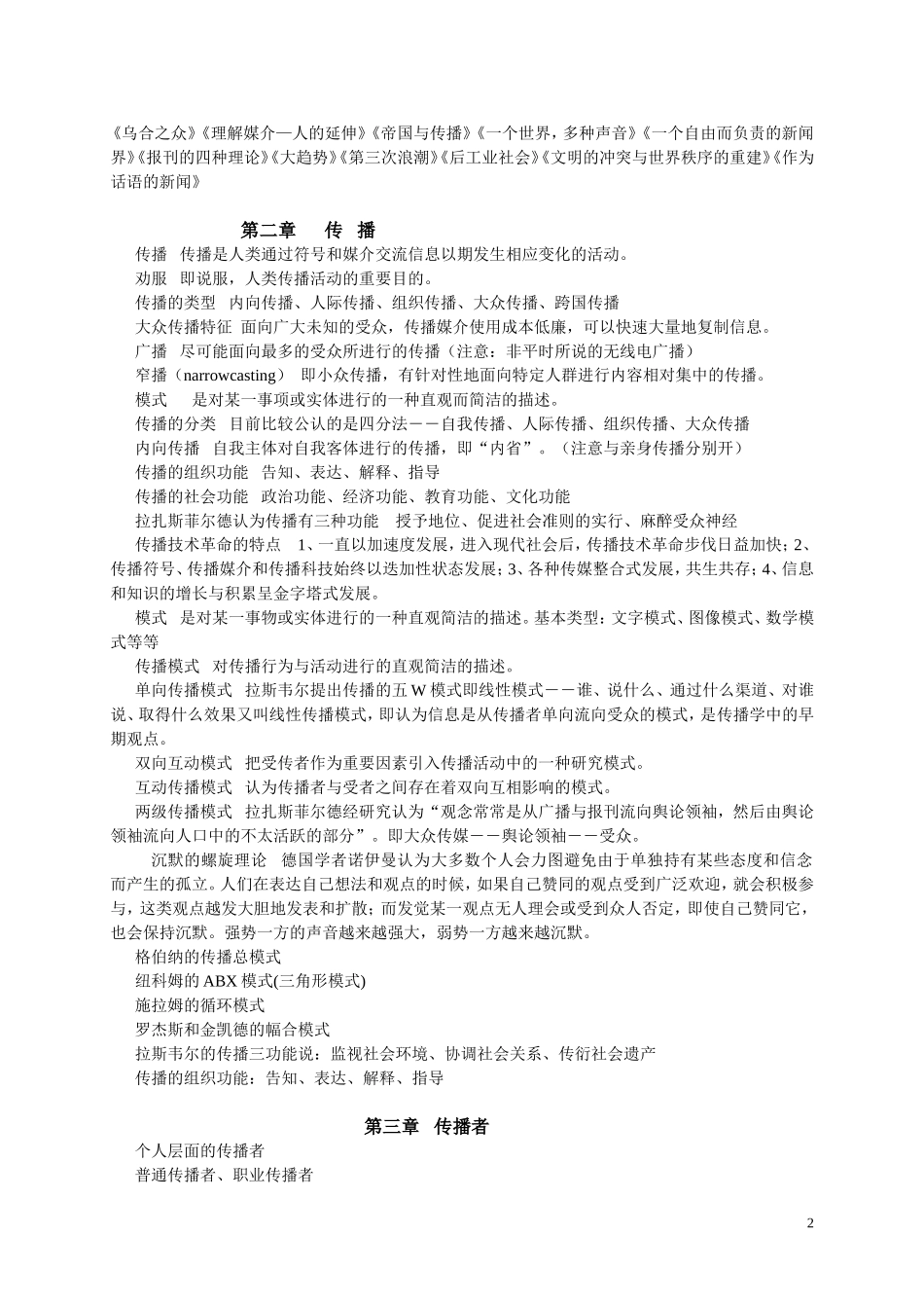 传播学概论重要概念_第2页