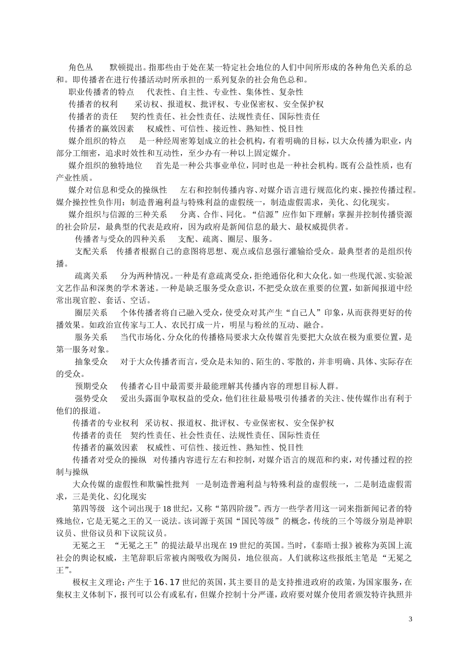 传播学概论重要概念_第3页