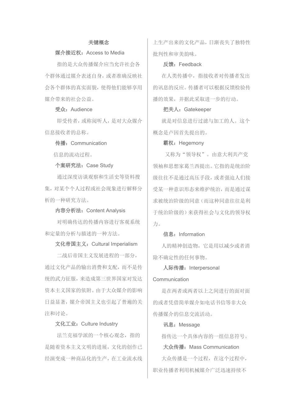 传播学关键概念和重要理论_第1页