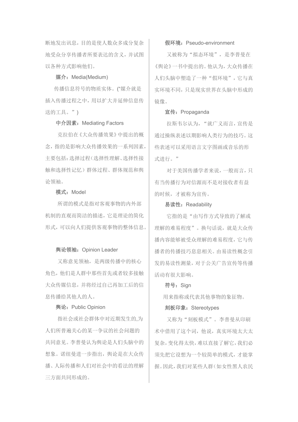 传播学关键概念和重要理论_第2页