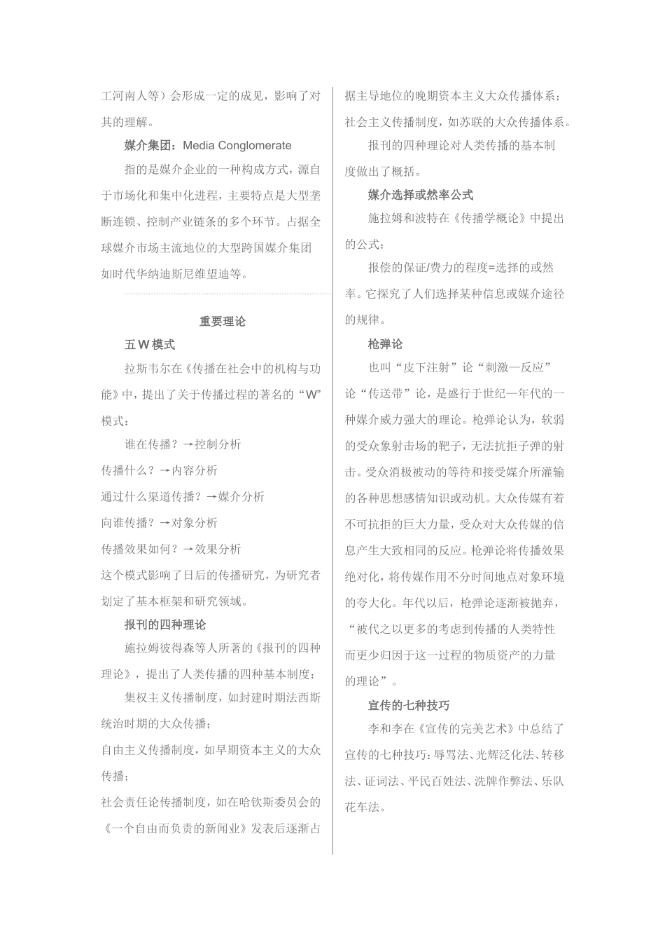 传播学关键概念和重要理论_第3页
