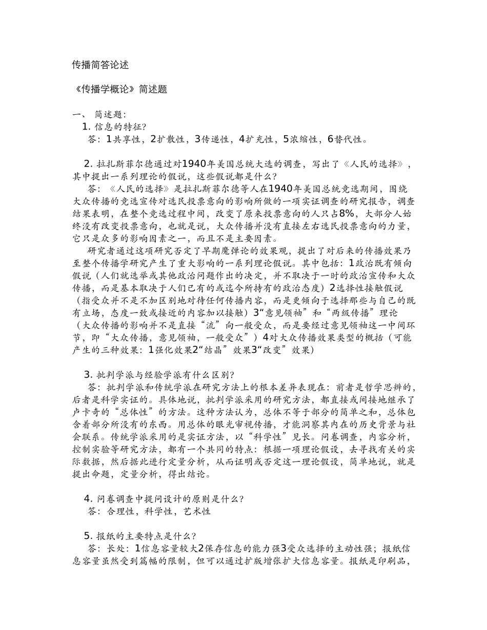 传播学简答论述_第1页
