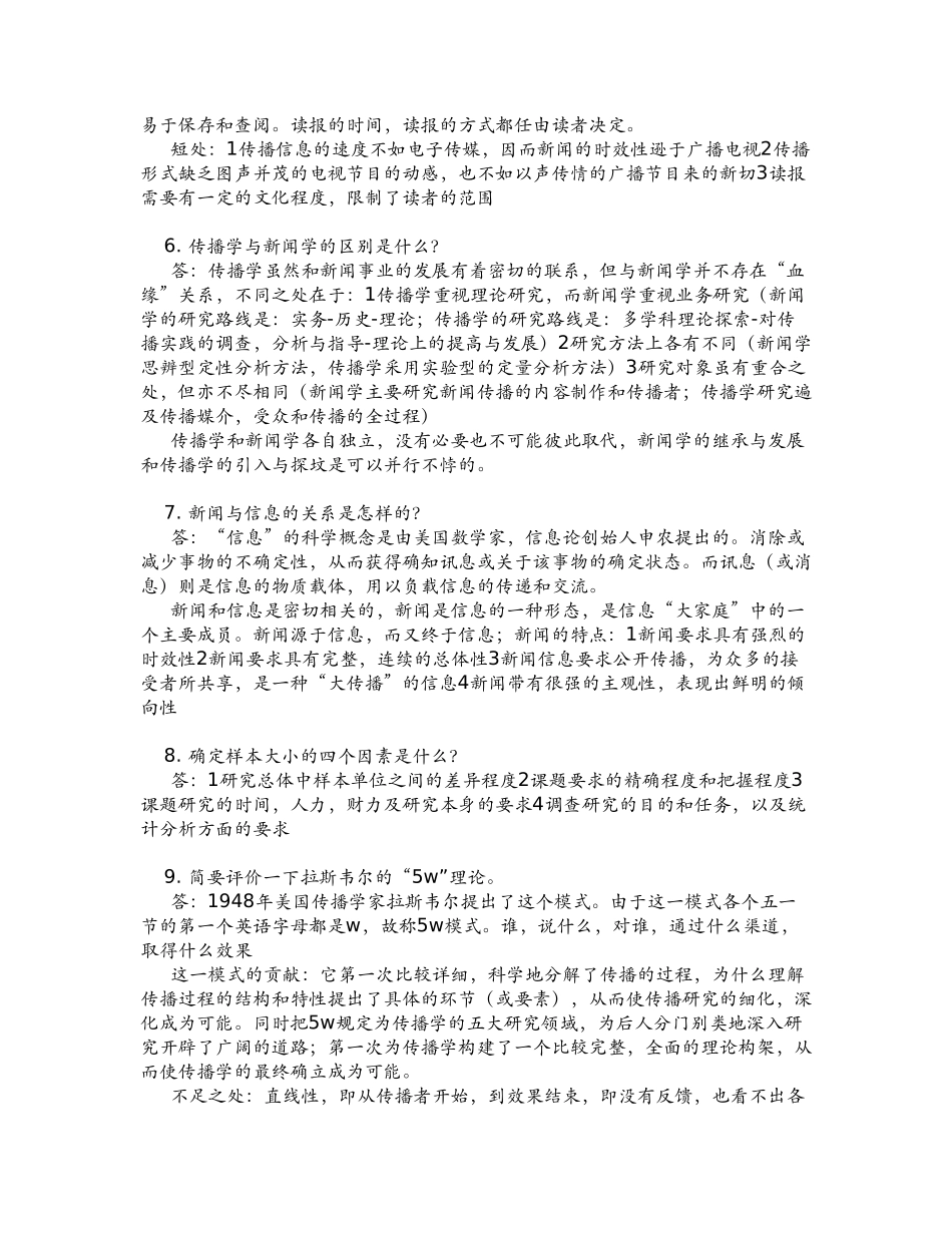 传播学简答论述_第2页