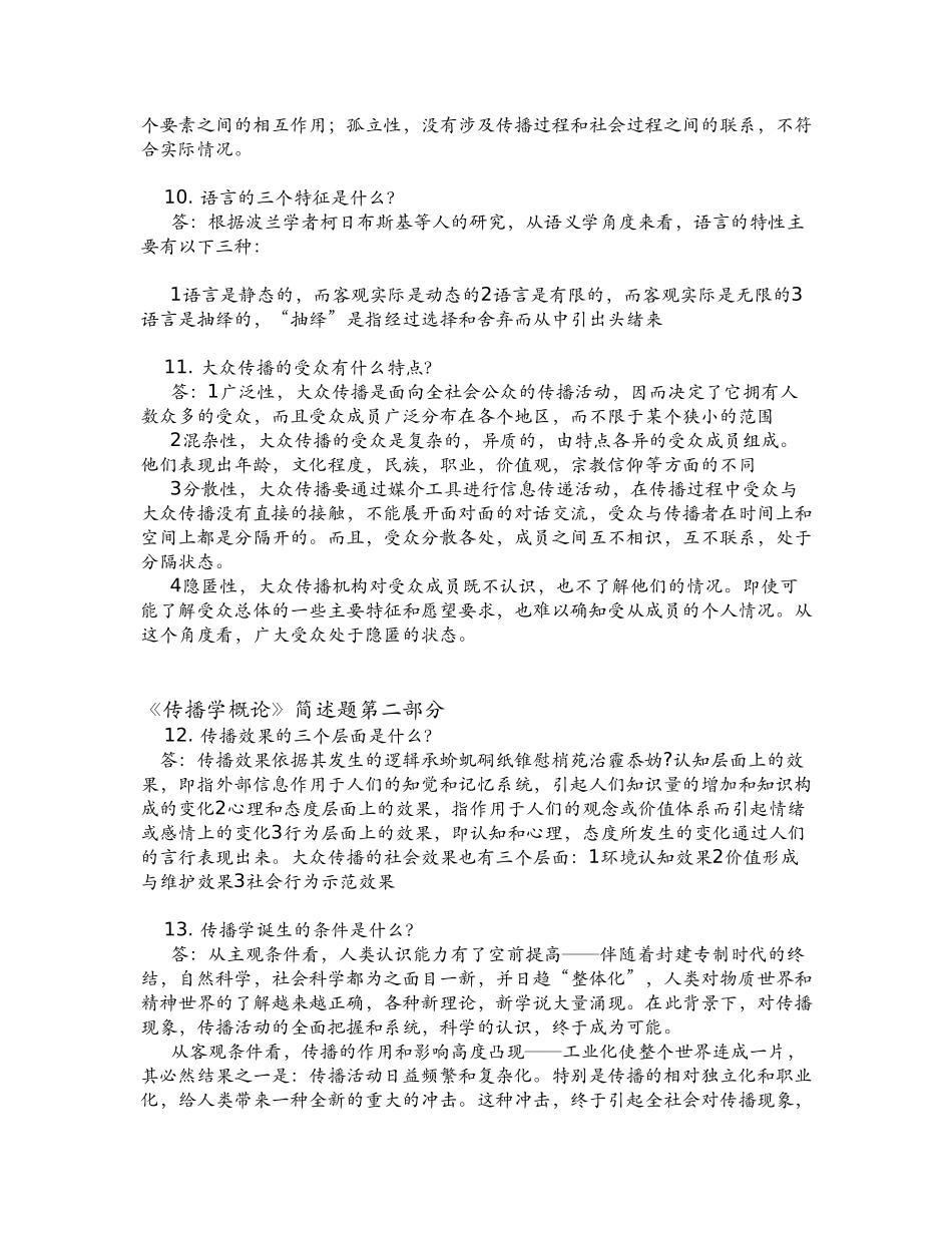 传播学简答论述_第3页