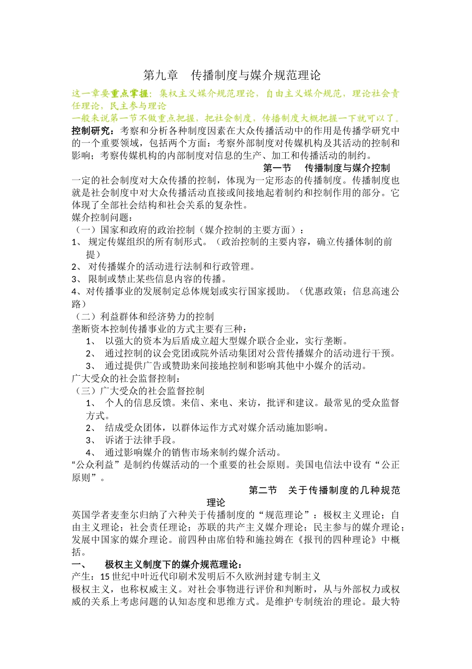 传播学教程(9—15)_第1页