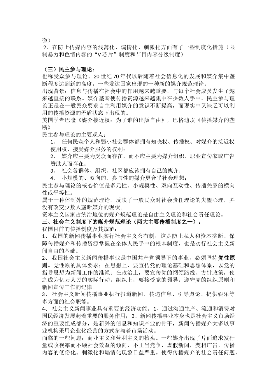 传播学教程(9—15)_第3页