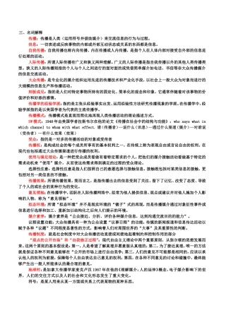 传播学考试名词解释简答题