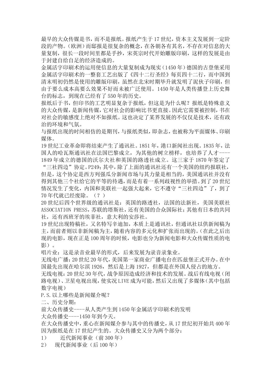 传播学考研笔记_第2页