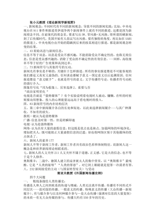传播学考研笔记