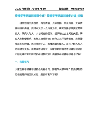 传播学考研培训班哪个好？传播学考研培训班多少钱-价格
