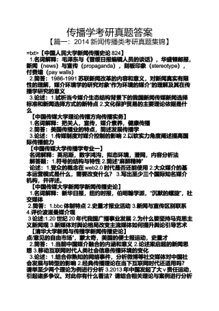 传播学考研真题答案