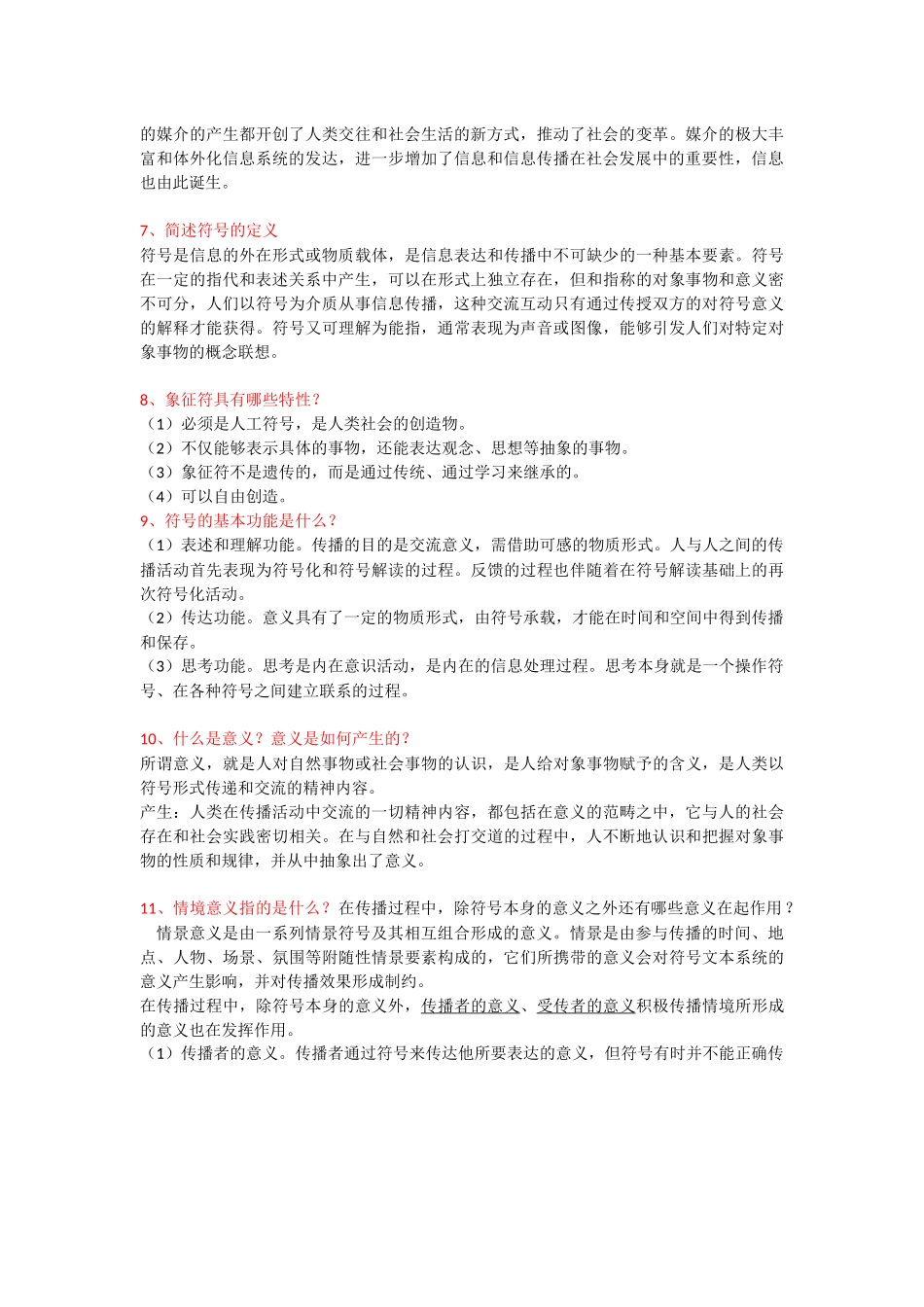 传播学课后习题答案_第2页