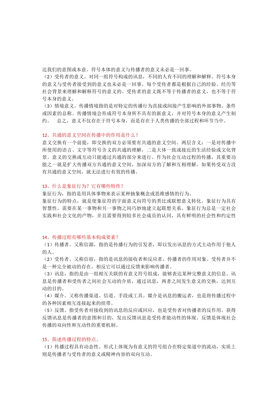 传播学课后习题答案_第3页