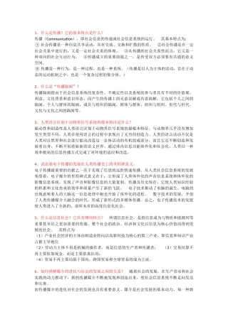 传播学课后习题答案