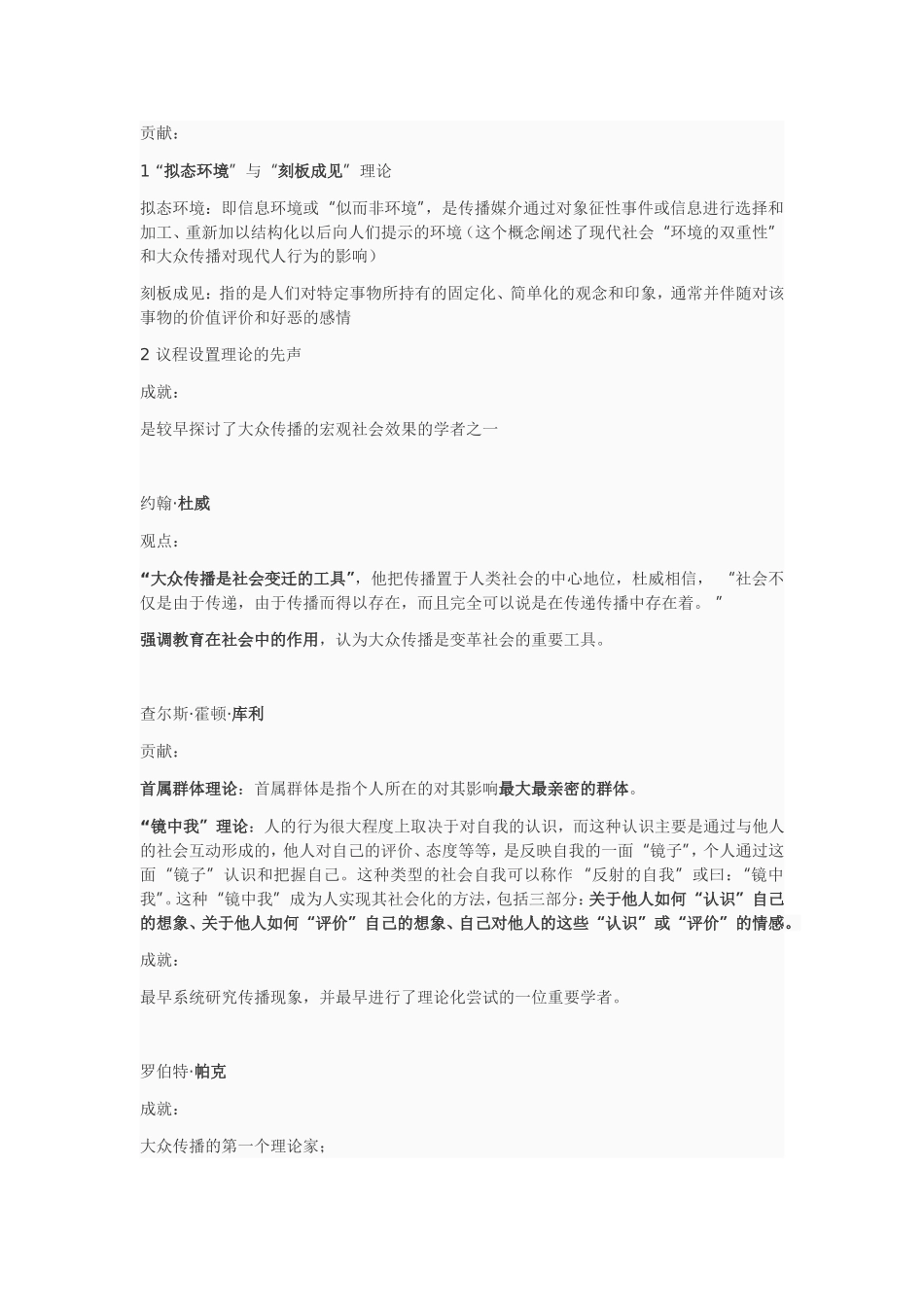 传播学人物篇_第2页