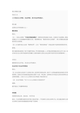 传播学人物篇